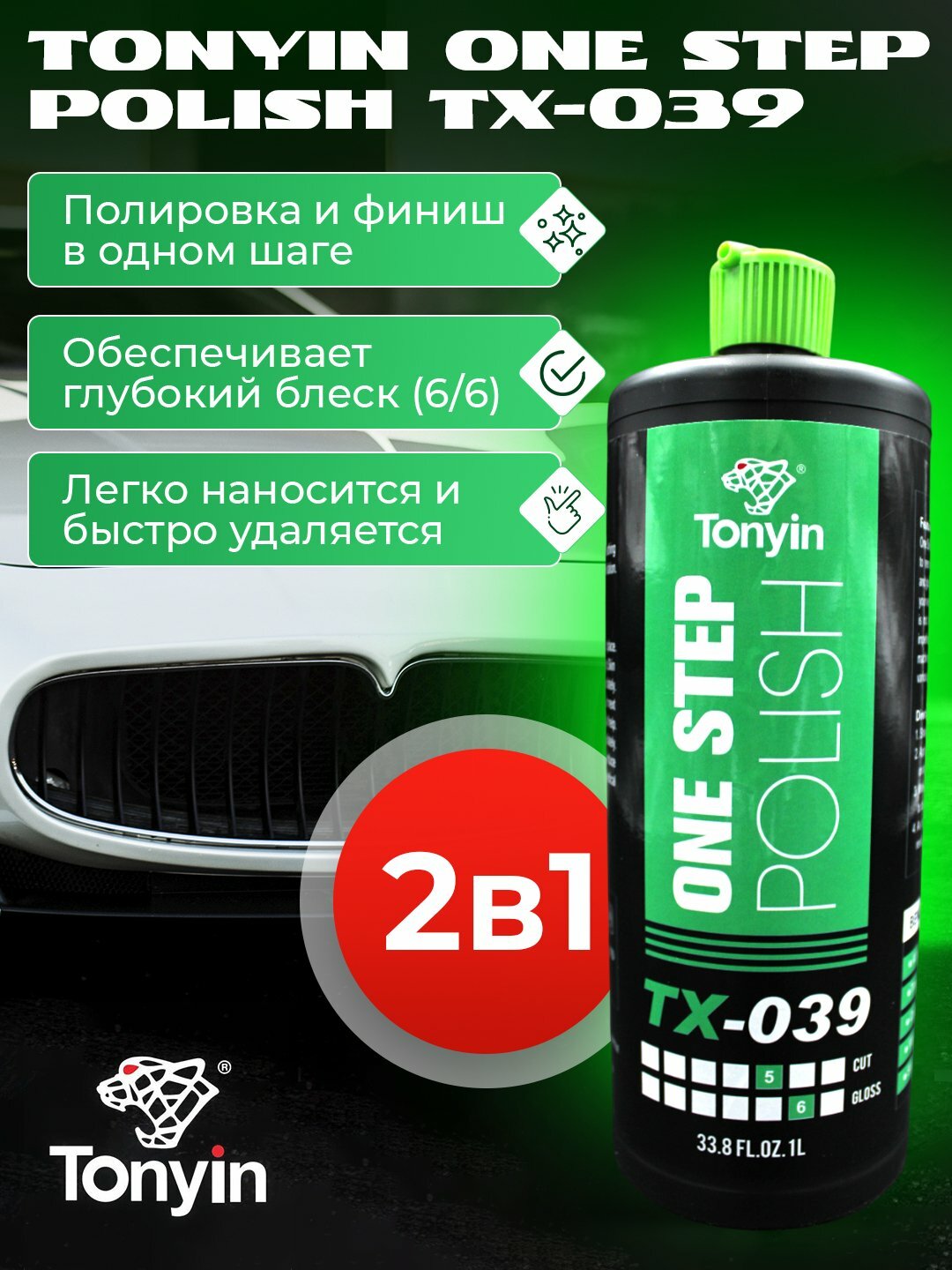 Паста полировальная абразив и финиш 3 в 1 ONE STEP POLISH TONYIN Аналог 3М 1л