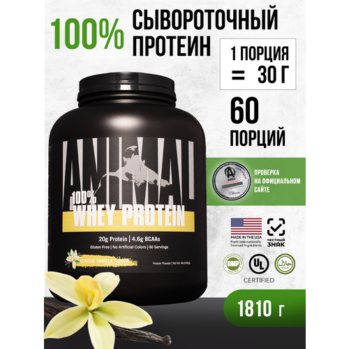 Сывороточный протеин Animal 100% Whey, 1,81 кг, Ваниль