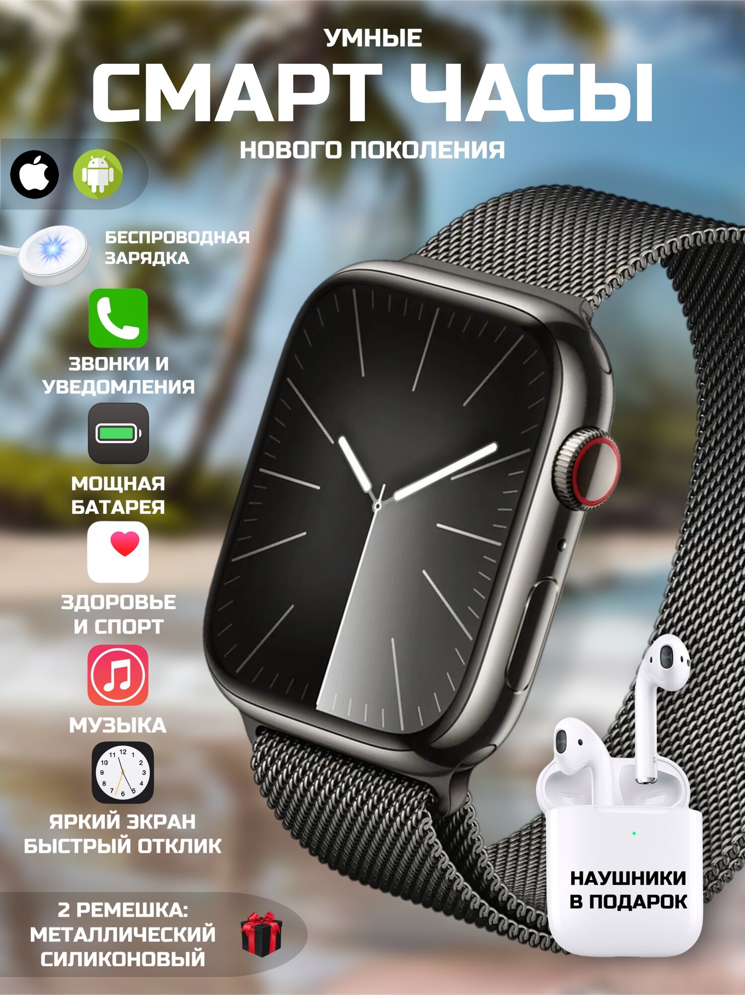 Умные смарт часы smart watch наушники в подарок