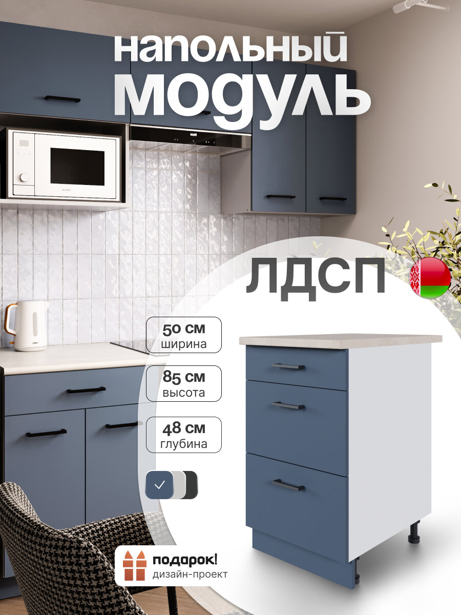 Кухонный модуль напольный СпадарДрэва тумба напольная с ящиками ЛДСП 50х85х48 см