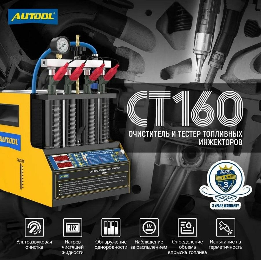 Стенд для форсунок AUTOOL CT 160