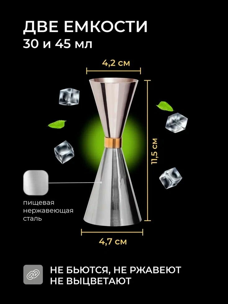 Джиггер для коктейлей, мерный стакан барный, рюмка из нержавеющей стали 30/45 мл — фото 1