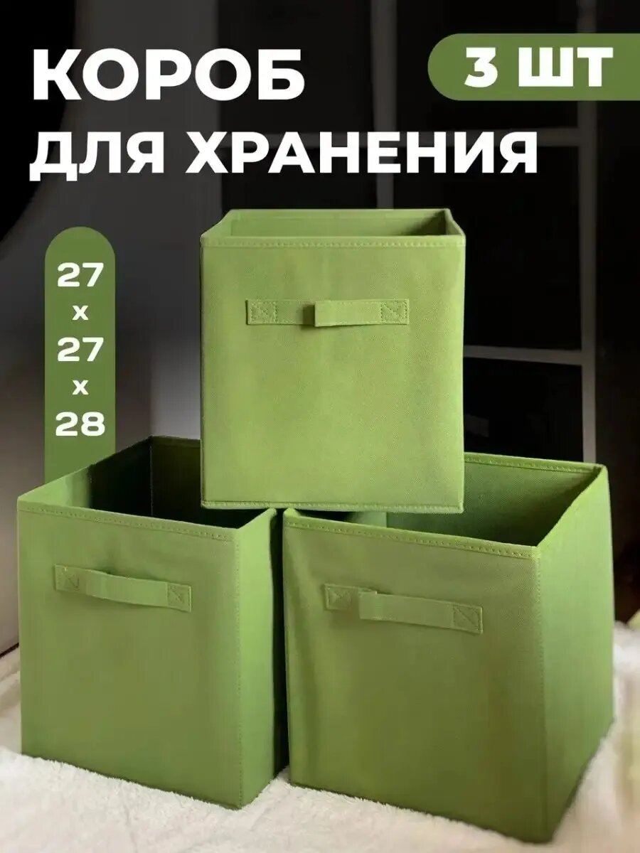 Коробки для хранения органайзер для вещей и игрушек набор 3 шт.