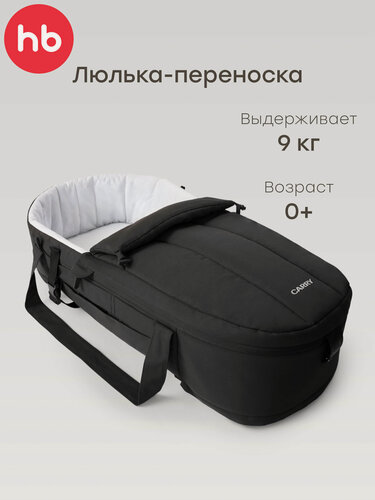 Изображение товара 92023, Люлька-переноска для новорожденных Happy Baby CARRY, для коляски, с креплением фастекс, черная