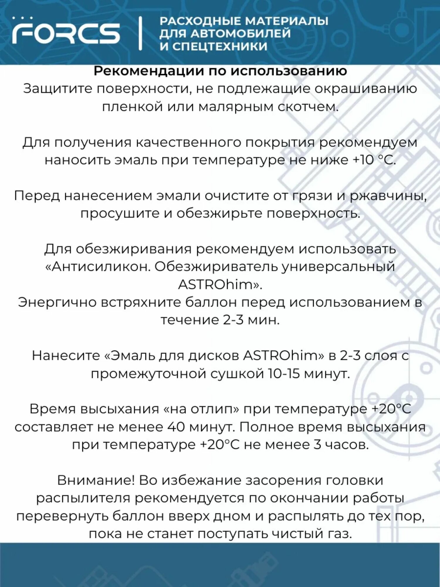 Эмаль для дисков Хром зеркальный АС607 — фото 1