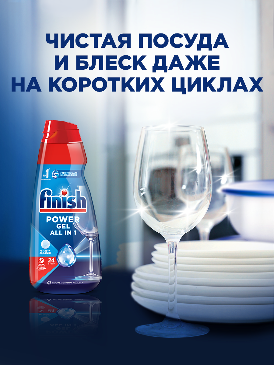 Гель для посудомоечной машины Finish, чистота и блеск посуды, 1л, гель для посудомойки Финиш — фото 1