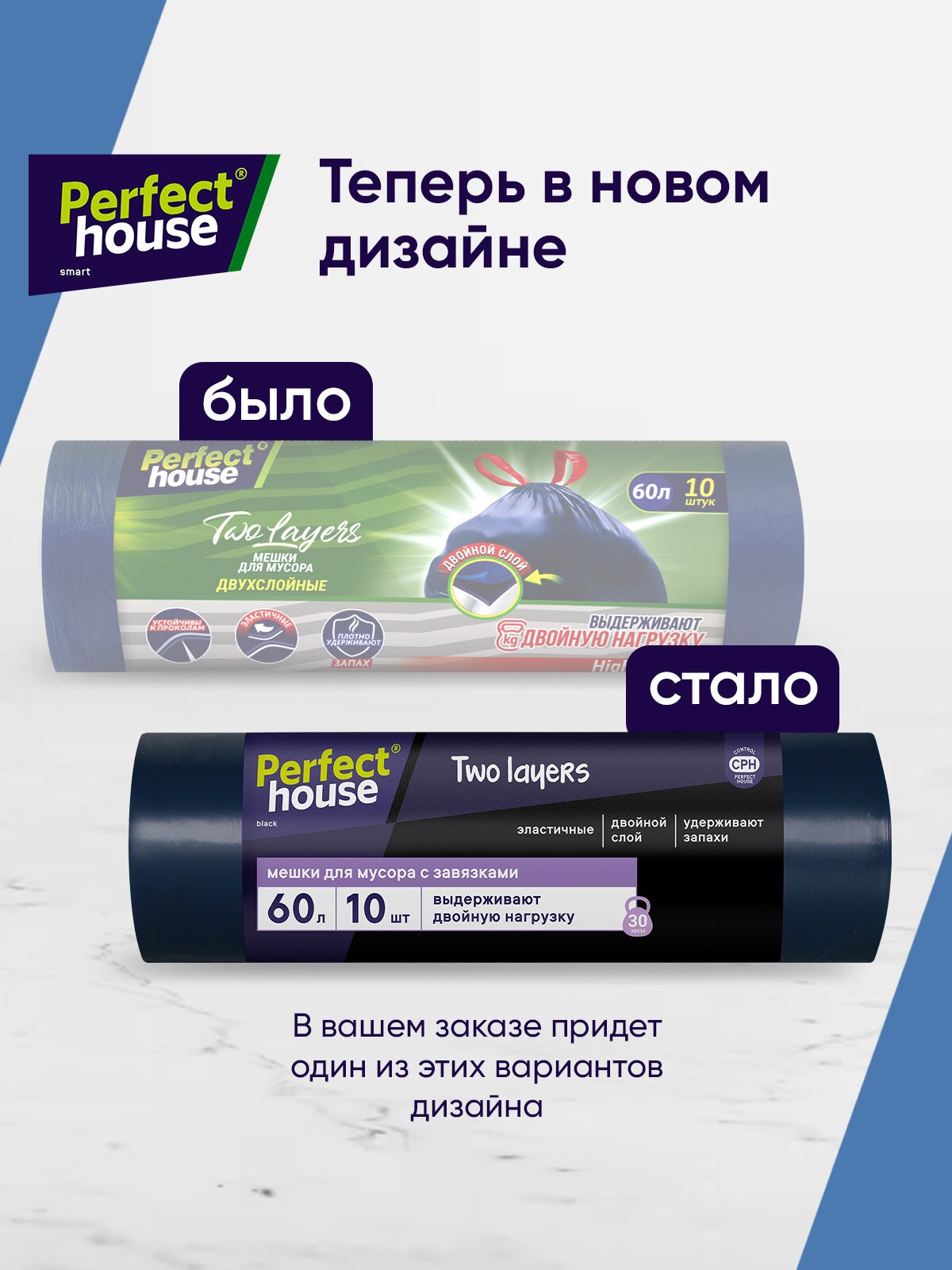 Мешки для мусора Perfect House Two Layers, полиэтиленовые, плотные с завязками 60 литров, в рулоне 10 штук — фото 1