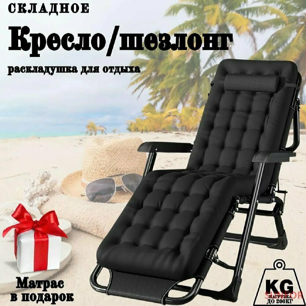 Шезлонг для дачи пляжа 3в1 нагрузка до 200 кг цвет черный 176 х 60 х 33 см