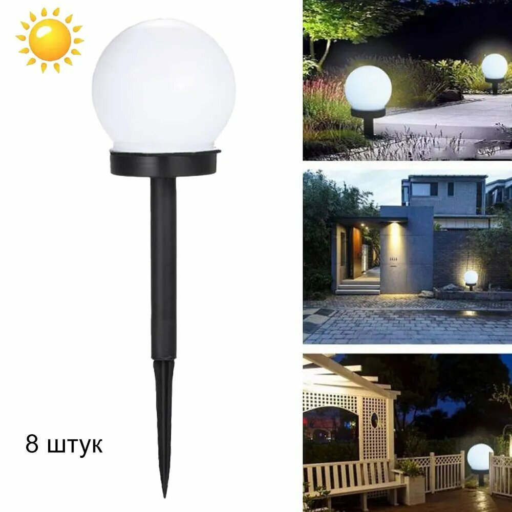 Уличный светильник LAMPER LED 8 ламп с солнечным аккумулятором белый плафон-шар