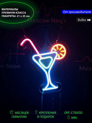 Изображение товара Неоновый светильник, неоновая светодиодная вывеска на стену, настенная неоновая лампа "Бокал" для бара, ресторана или кафе, 21 х 25 см. с диммером