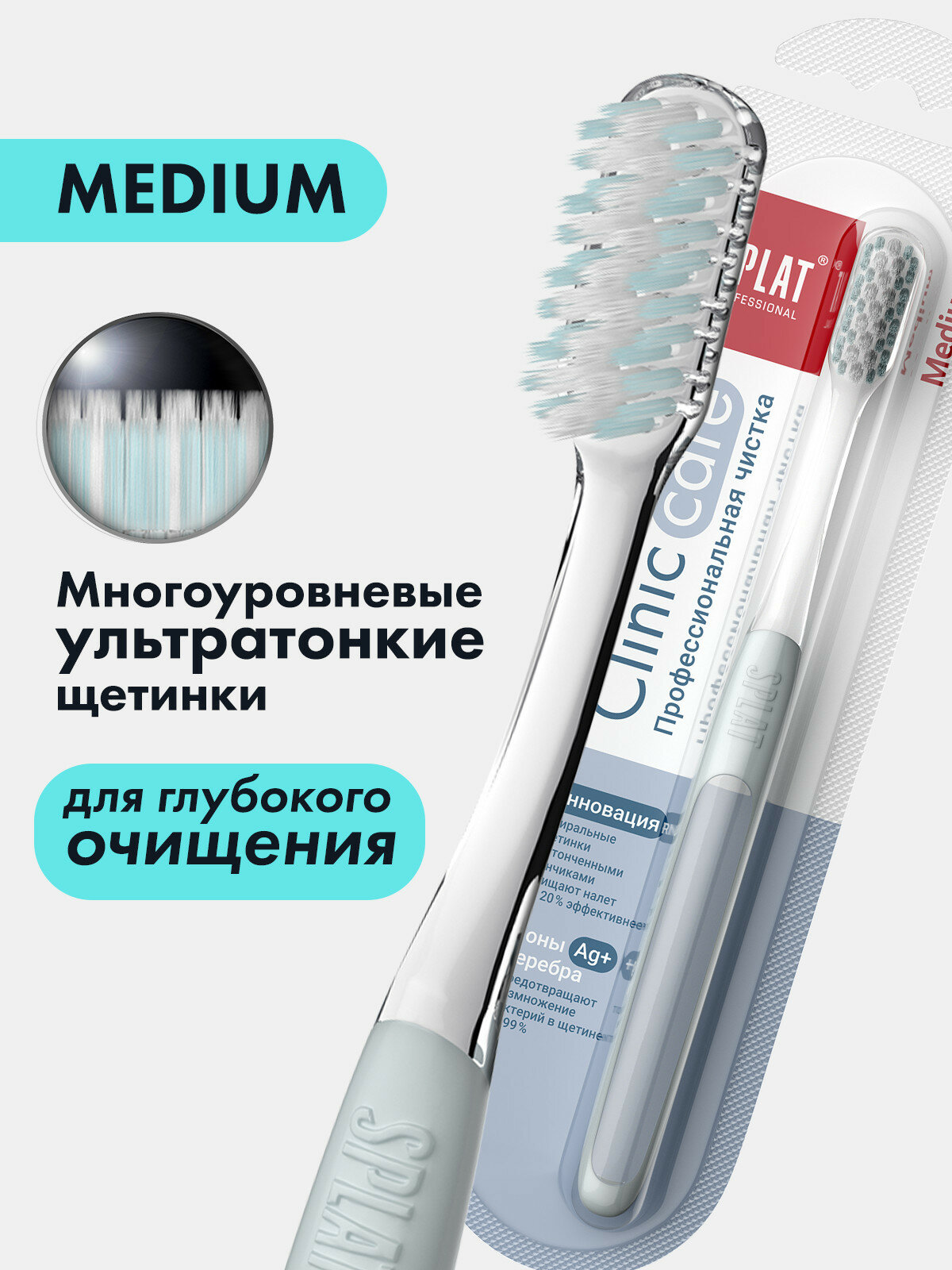 Зубная щетка SPLAT Professional CLINIC CARE сплат профессиональная средней жесткости белого цвета щетка для зубов 1 шт