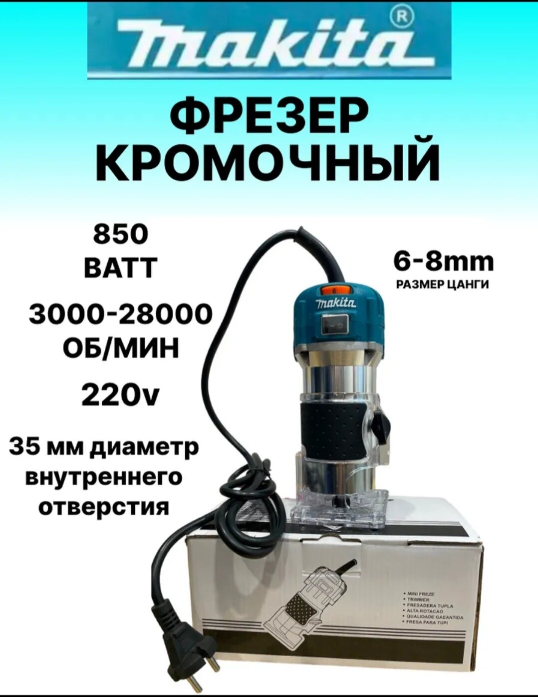 Фрезер кромочный Makita RT0700C мощность 850Вт 35мм внутренний диаметр отверстия
