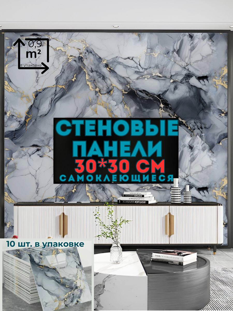 Стеновые панели самоклеющиеся плитки для стен 10 шт 30 30 см мягкие 3д интерьерные пвх декоративные