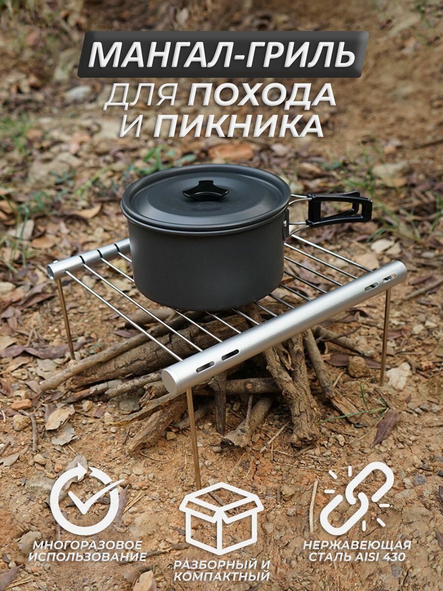 Мини-мангал сталь разборный портативный ножки серебристый 305x25 см