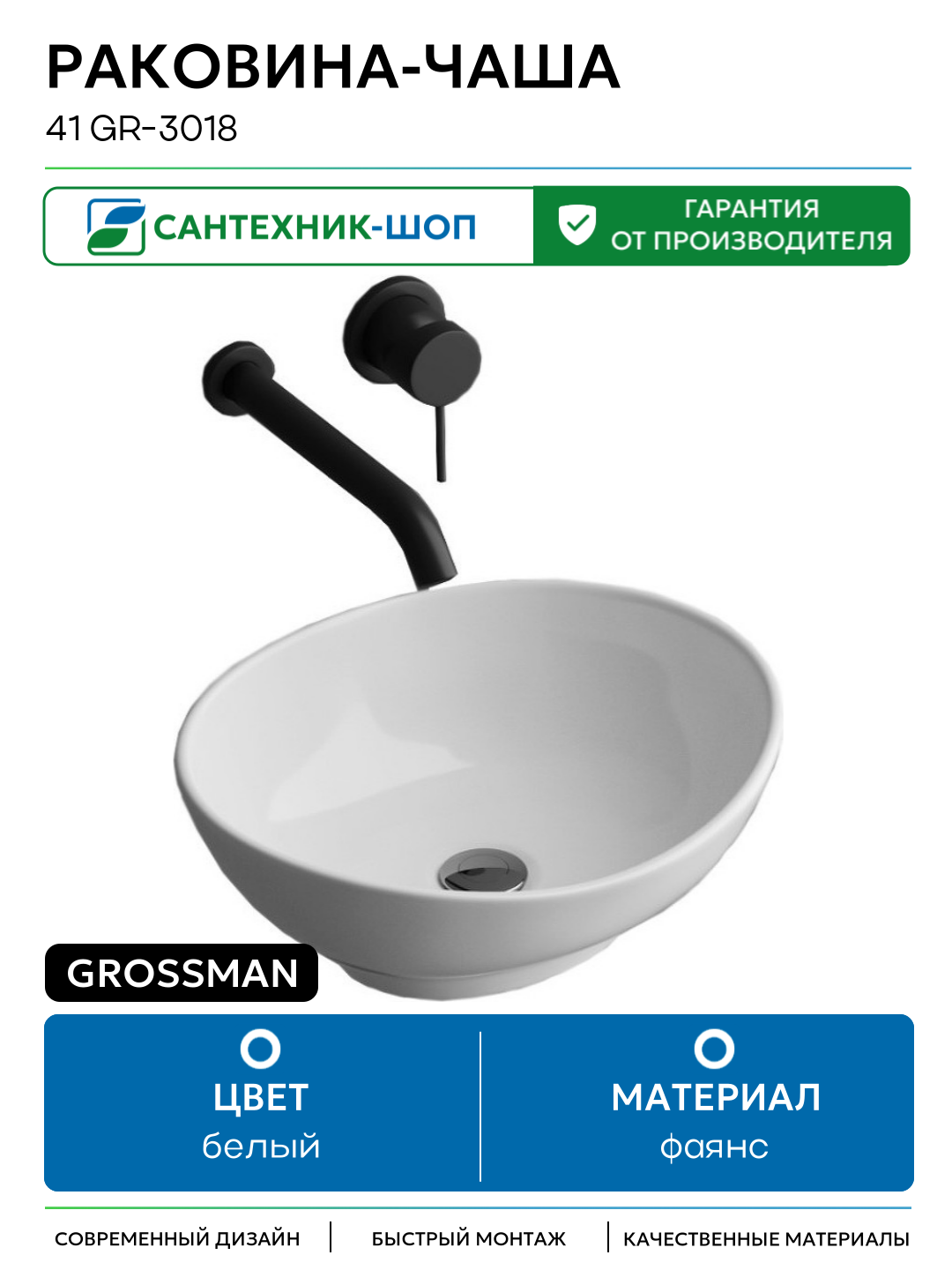 Раковина-чаша Grossman 41 GR-3018 Белая фаянс накладная 410
