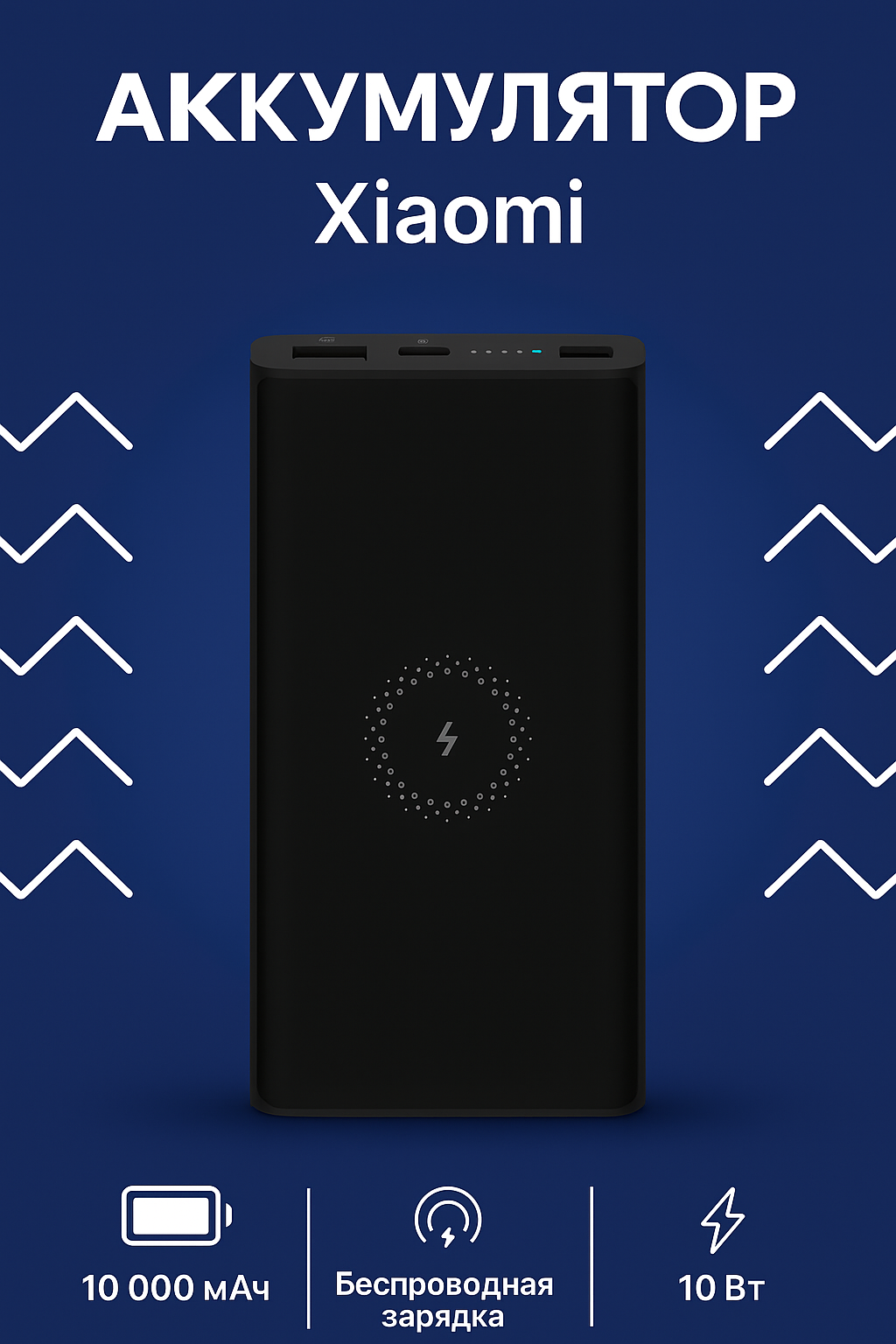 Аккумулятор Xiaomi Mi Wireless Power Bank 10000mAh 10W (WPB15PDZM) Black CN