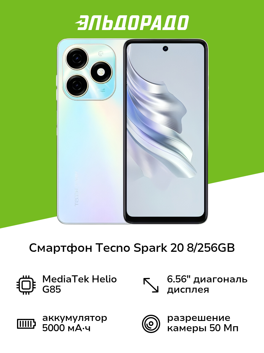 Смартфон Tecno SPARK 20 8/256GB Cyber White