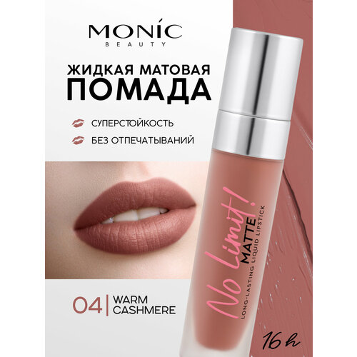 Помада для губ жидкая MONIC BEAUTY No Limit! Long-Lasting матовая тон 04 Warm Cashmere