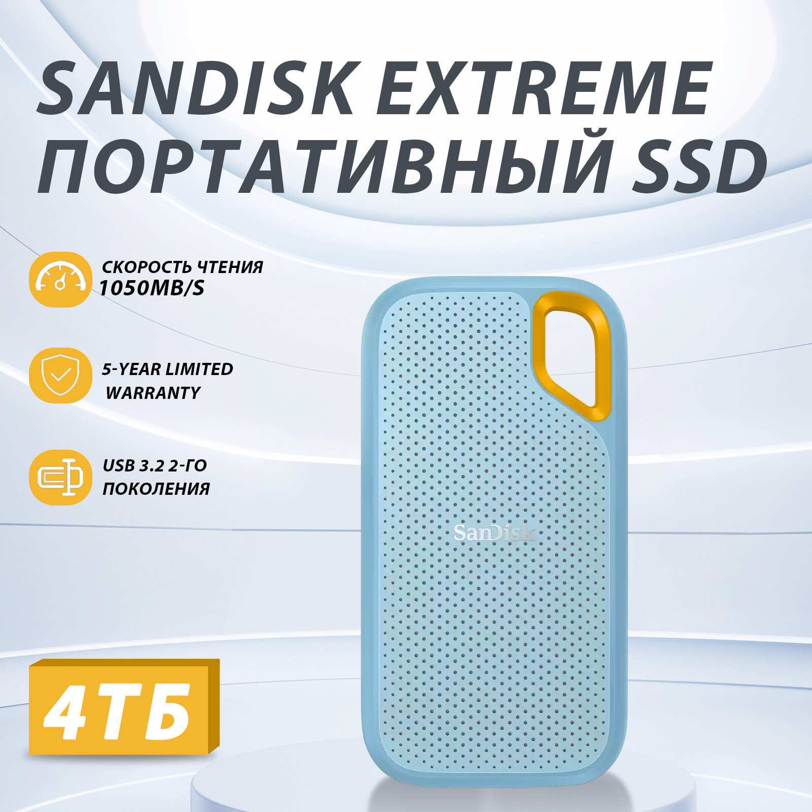 SanDisk Extreme Portable, 4ТБ, 2.5-дюймовый, USB Type-C, черный портативный SSD