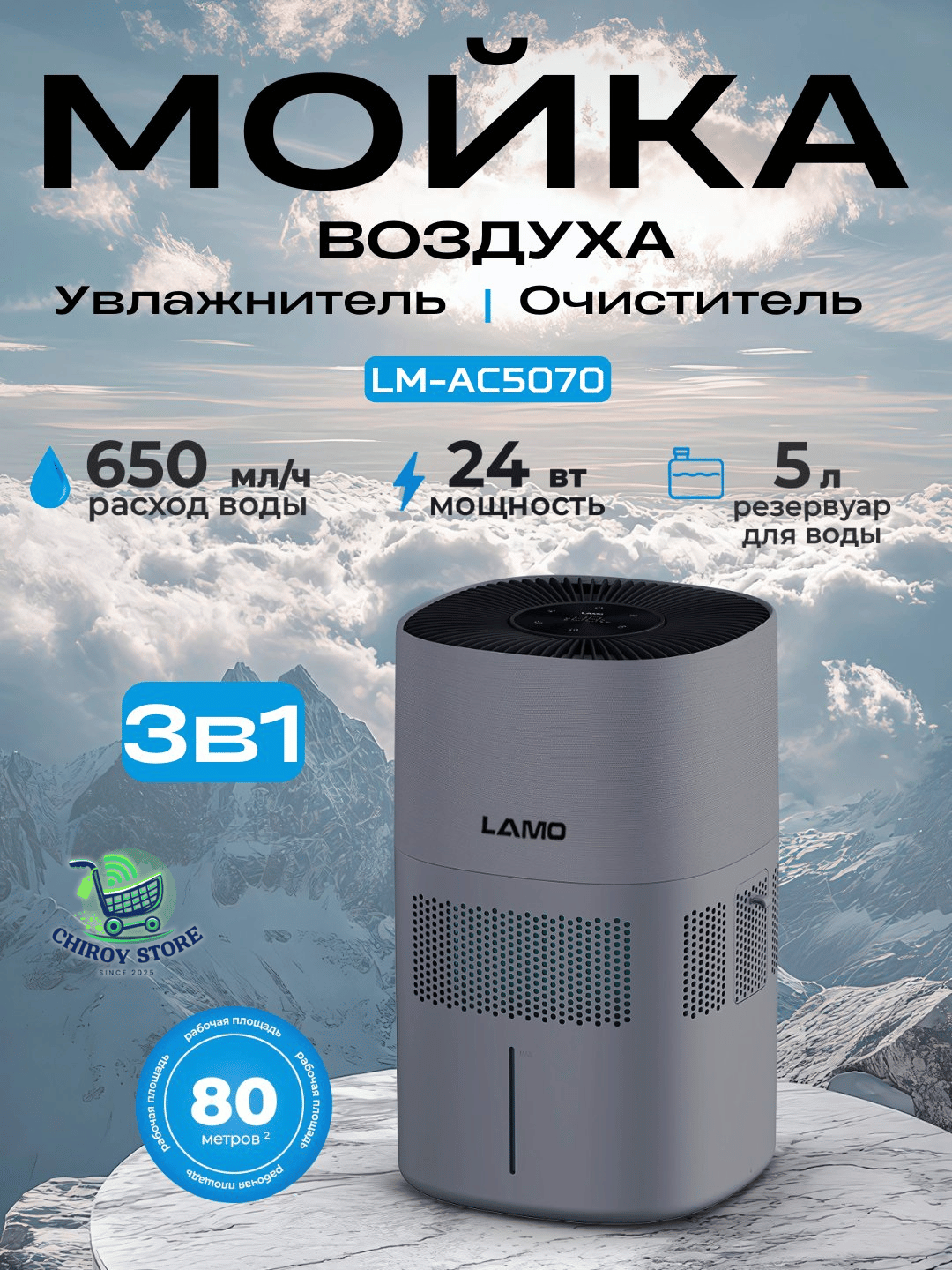Мойка воздуха/увлажнитель/очиститель и вентилятор Lamo, 5-литровая