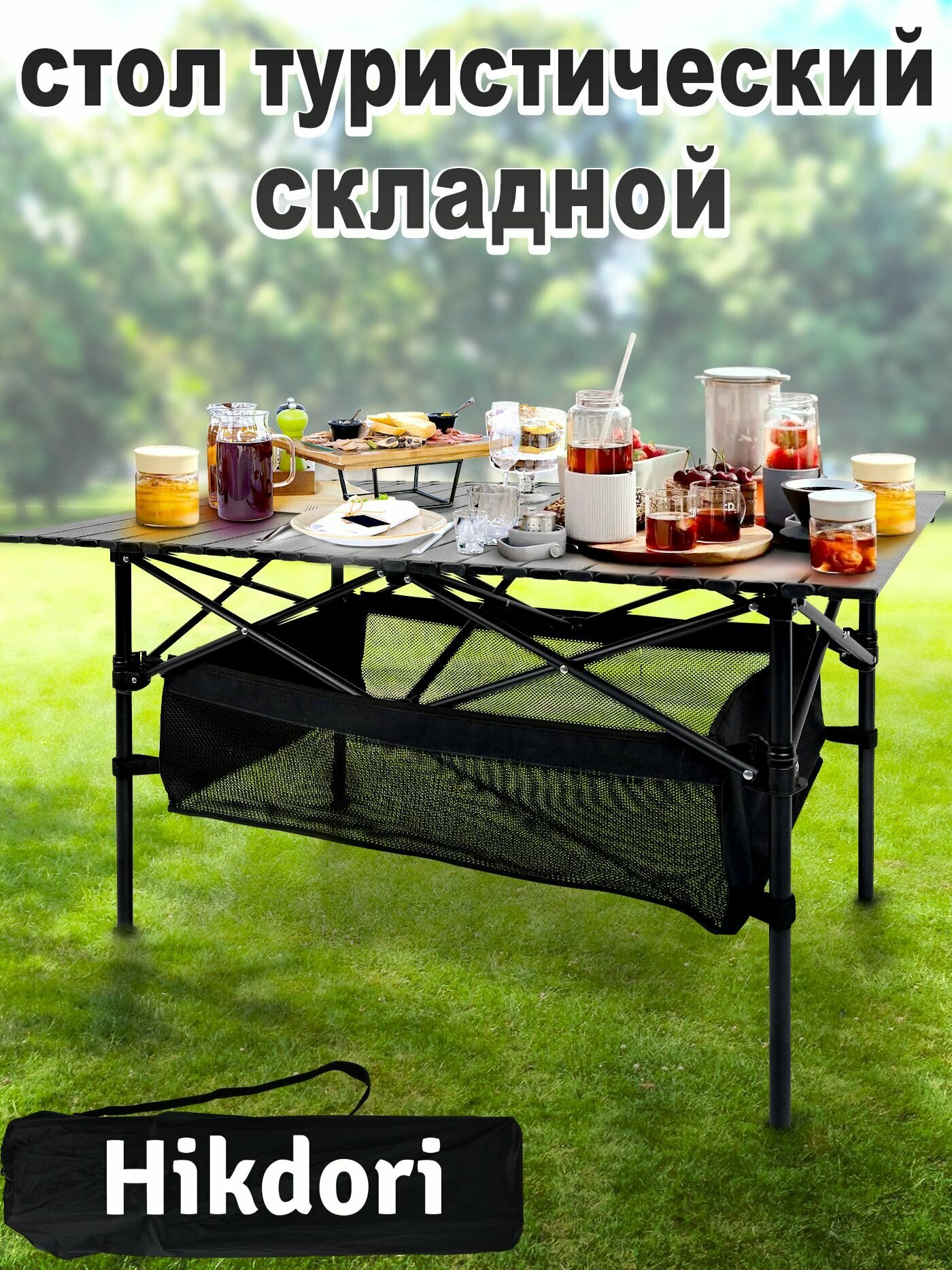 Стол столик туристический складной для кемпинга рыбалки мангал пикник 94x55x50см С сумкой для хранения черный.