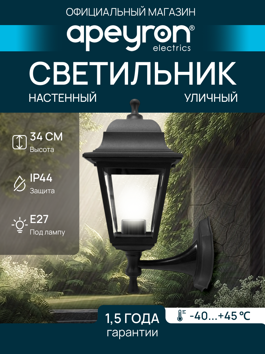 Декоративный садово-парковый светильник Леда с направлением света вверх / Фонарь настенный НБУ 04-60-001 с прозрачным стеклом / Уличное освещение с цоколем Е27 / IP44 / 60Вт / гарантия 1 год / 220В / черный / 11-11 ЧЕР