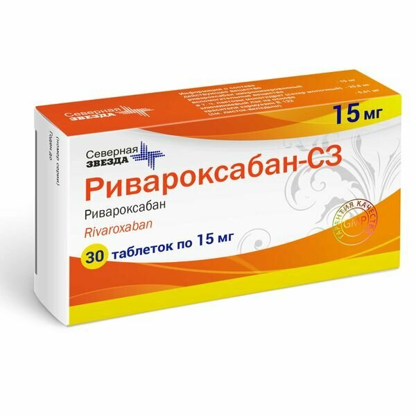 РивароксабанСЗ таблетки по плен 15мг 30шт