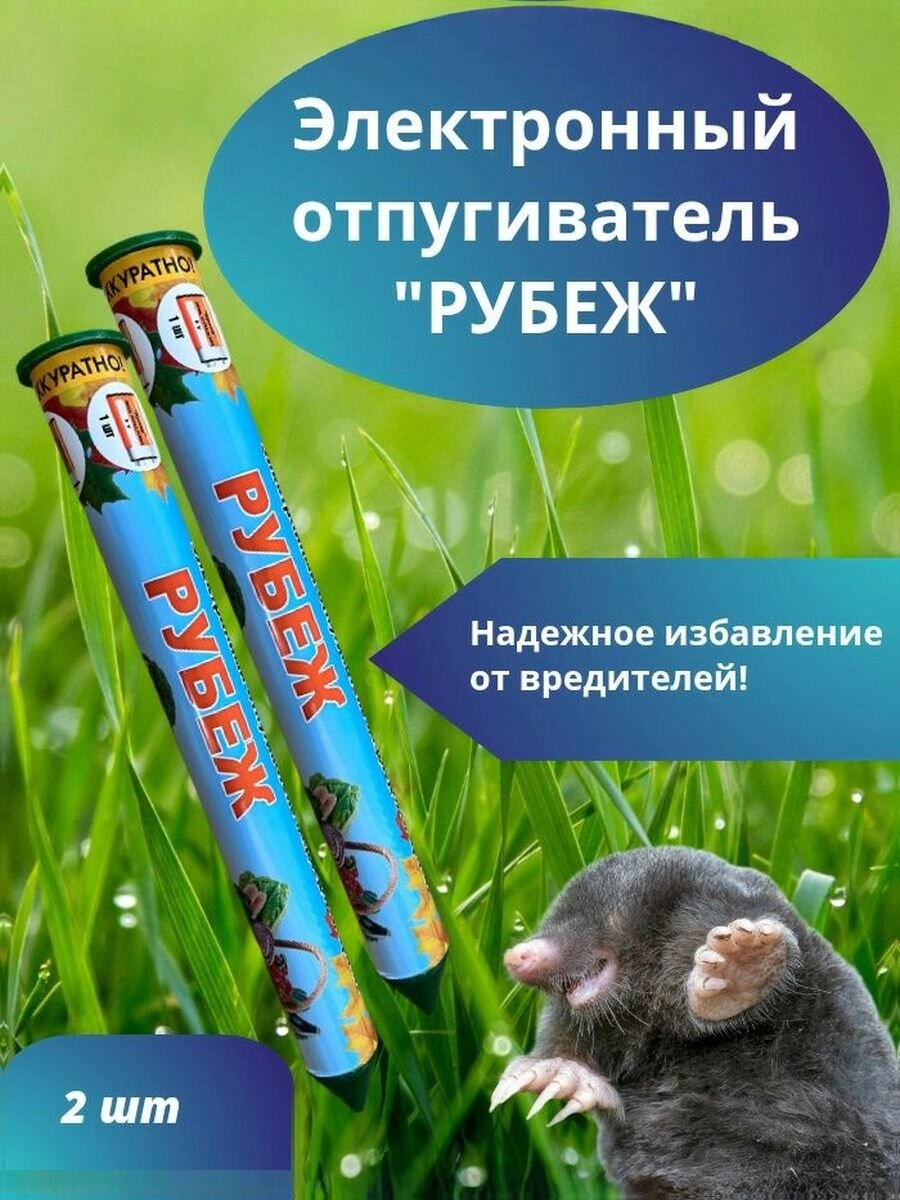 Электронный отпугиватель
