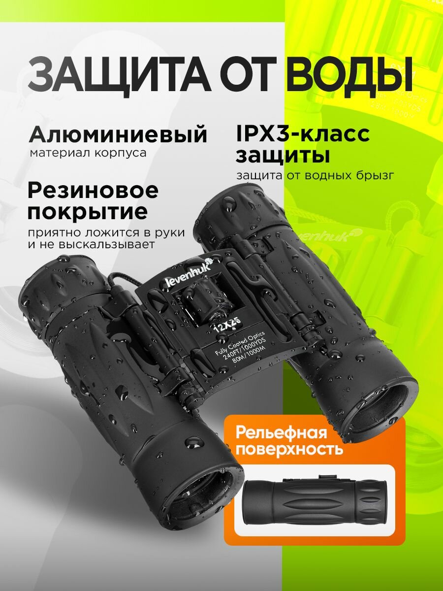 Бинокль Levenhuk Atom 12x25 — фото 1