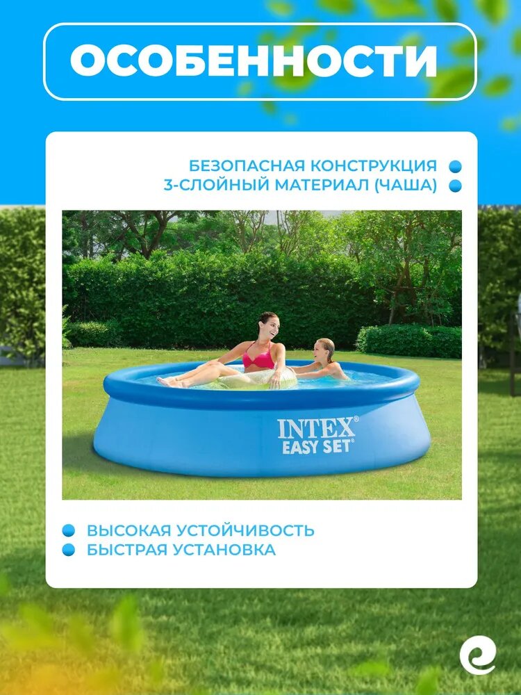 Надувной бассейн INTEX круглый Easy Set 244х61 см, артикул 28106 — фото 1