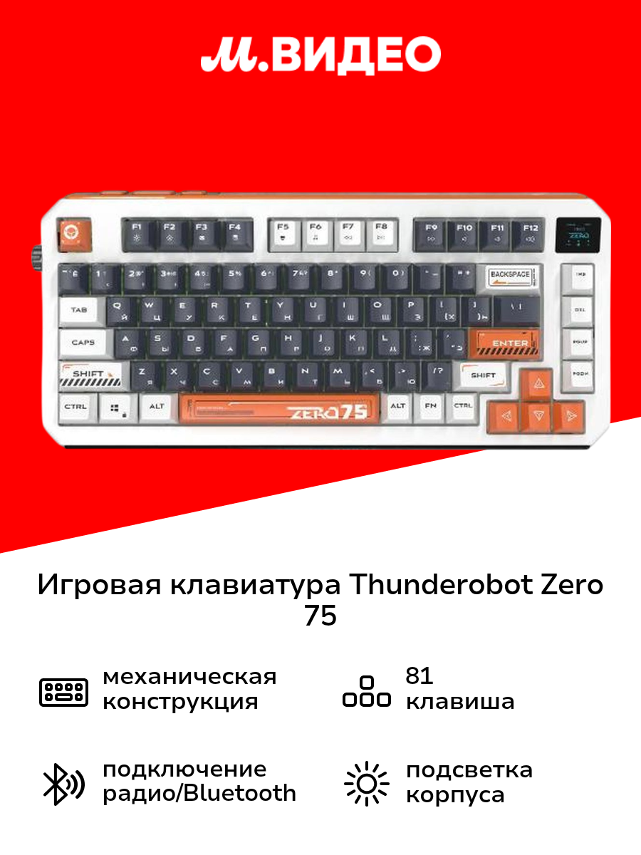 Игровая клавиатура Thunderobot Zero 75 Orange (JT00FG000RU)
