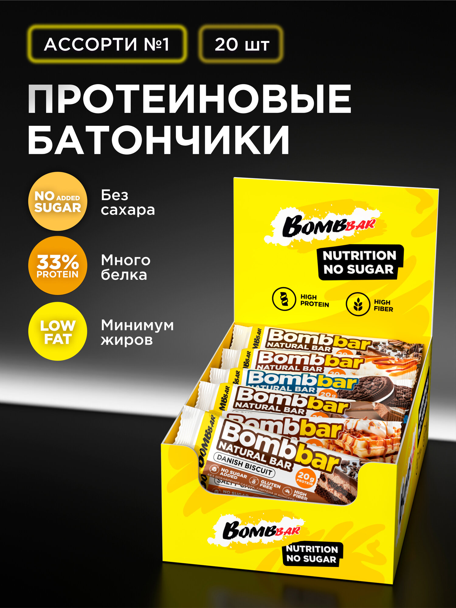 Bombbar протеиновые батончики без сахара ассорти №1, 20шт х 60г