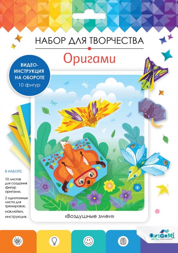 Набор для творчества Оригами Воздушные змеи