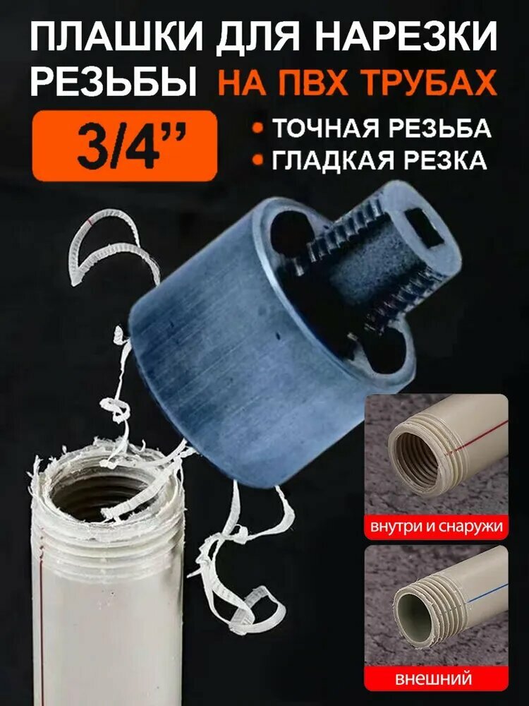 Набор матриц для труб из ПВХ с 2 матрицами 3 4