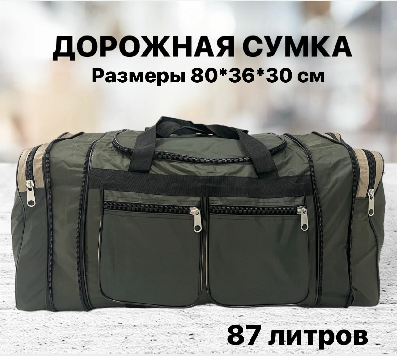 Сумка