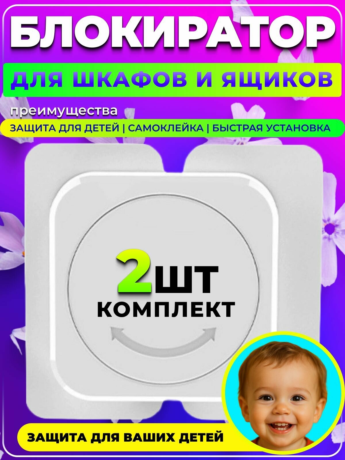 Замки от детей на шкафчики и ящики, блокираторы без сверления, 2 шт