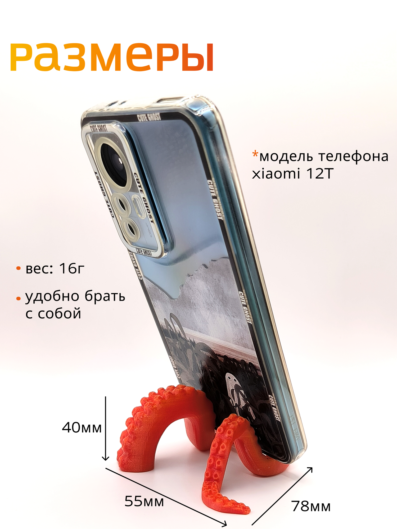 Подставка для телефона / держатель для телефона тентакль оранжевый — фото 1