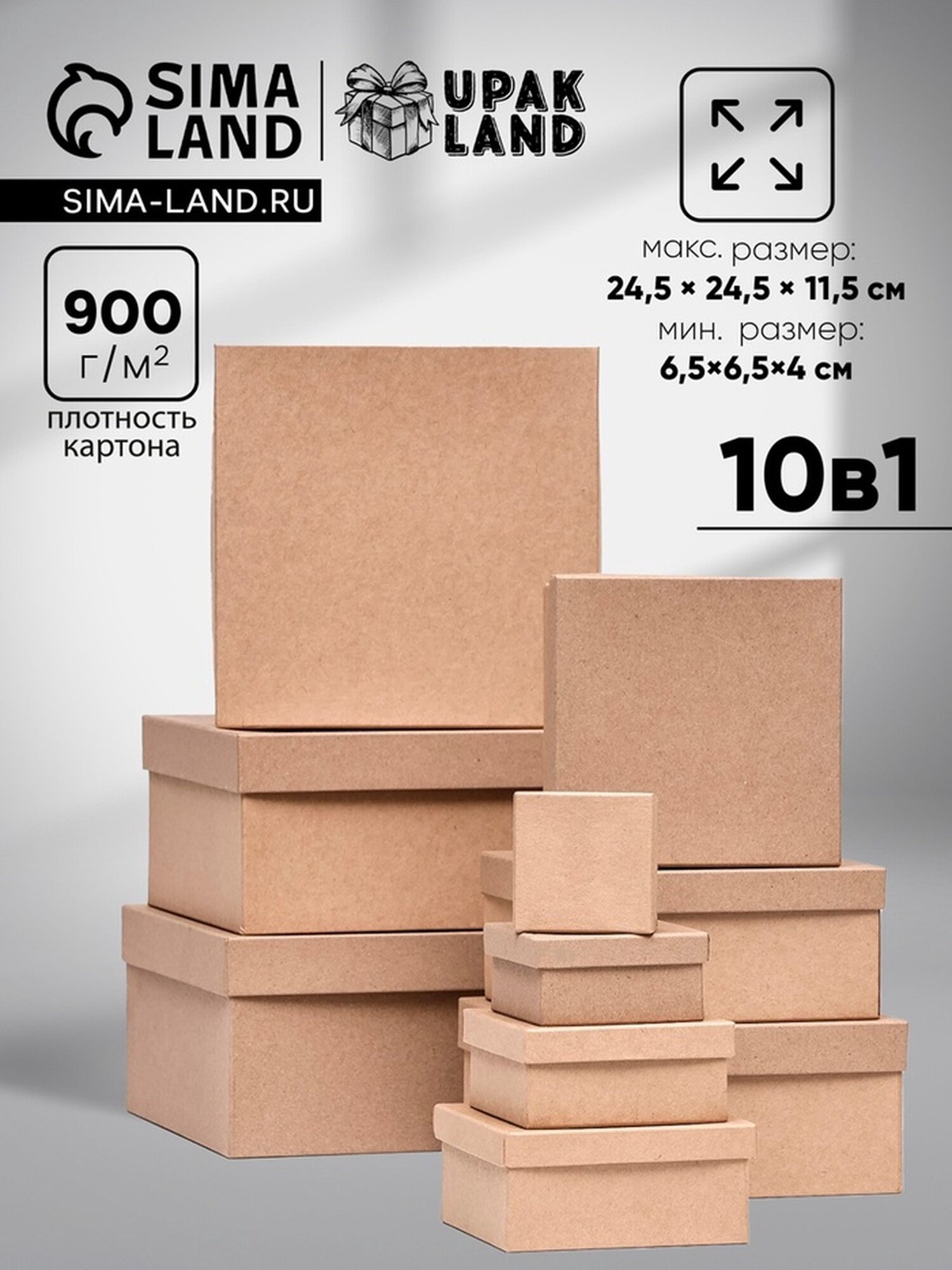 Подарочные коробки квадратных 10 в 1 крафт,24.5 × 24.5 ×11.5 - 6.5 × 6.5 × 4 см,