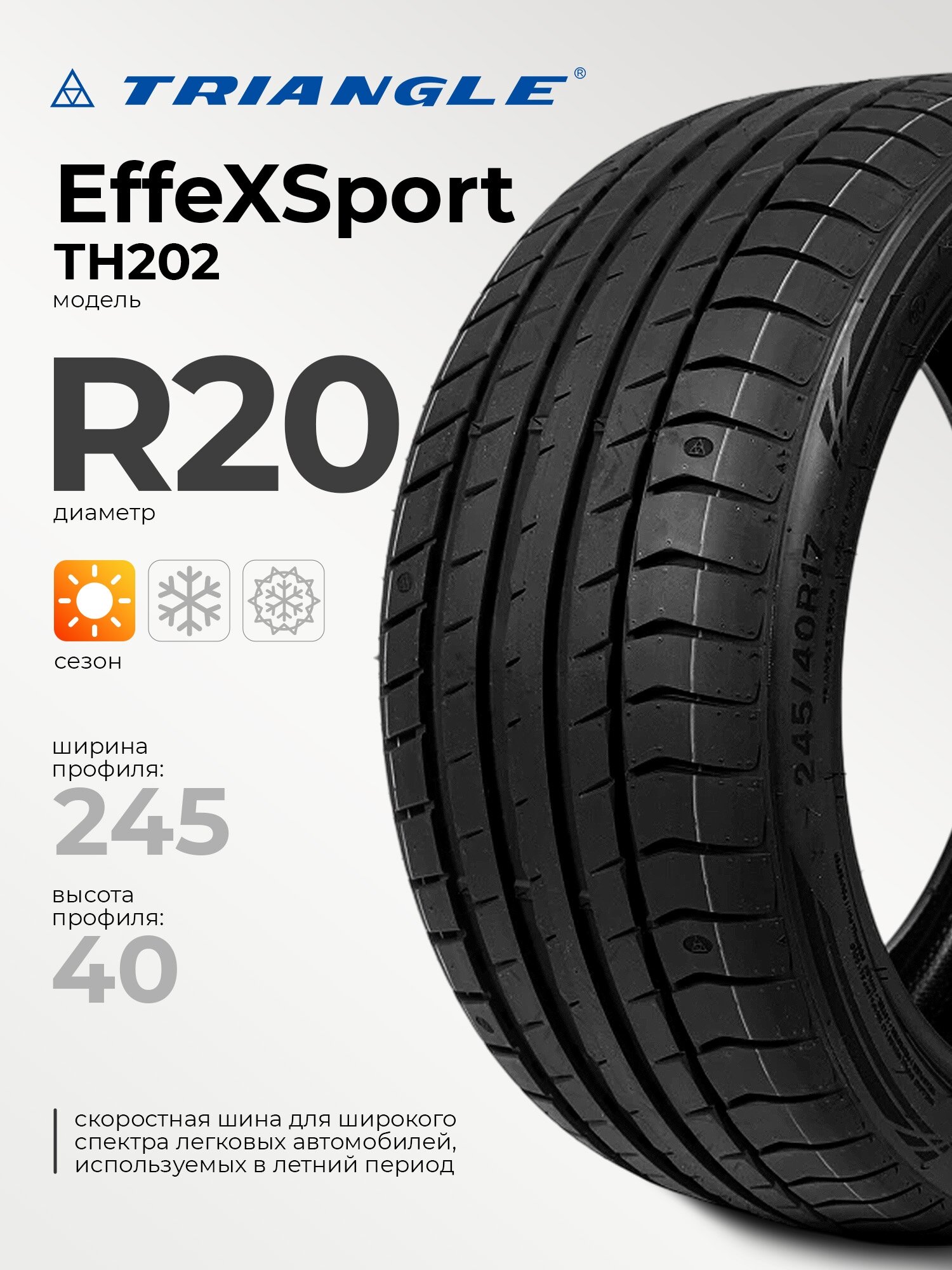 タイヤ・ホイール TRIANGLE EffeXSport TH202 245/40R20 99Y