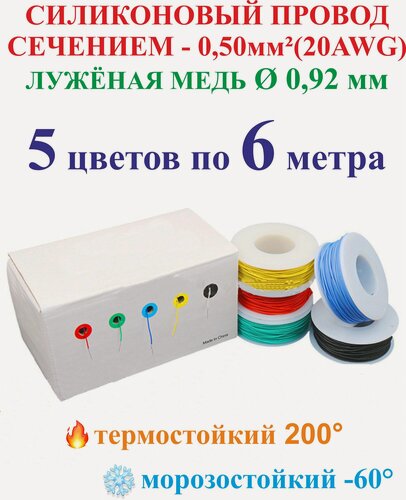 Изображение товара 0.50 мм² (20AWG) Провода для ремонта проводки автомобиля, 5 цветов по 6 метров.