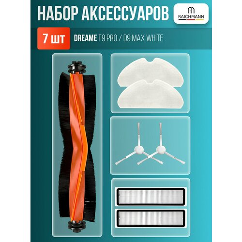 фото Комплект аксессуаров для робота-пылесоса dreame f9 pro / d9 max white raichmann