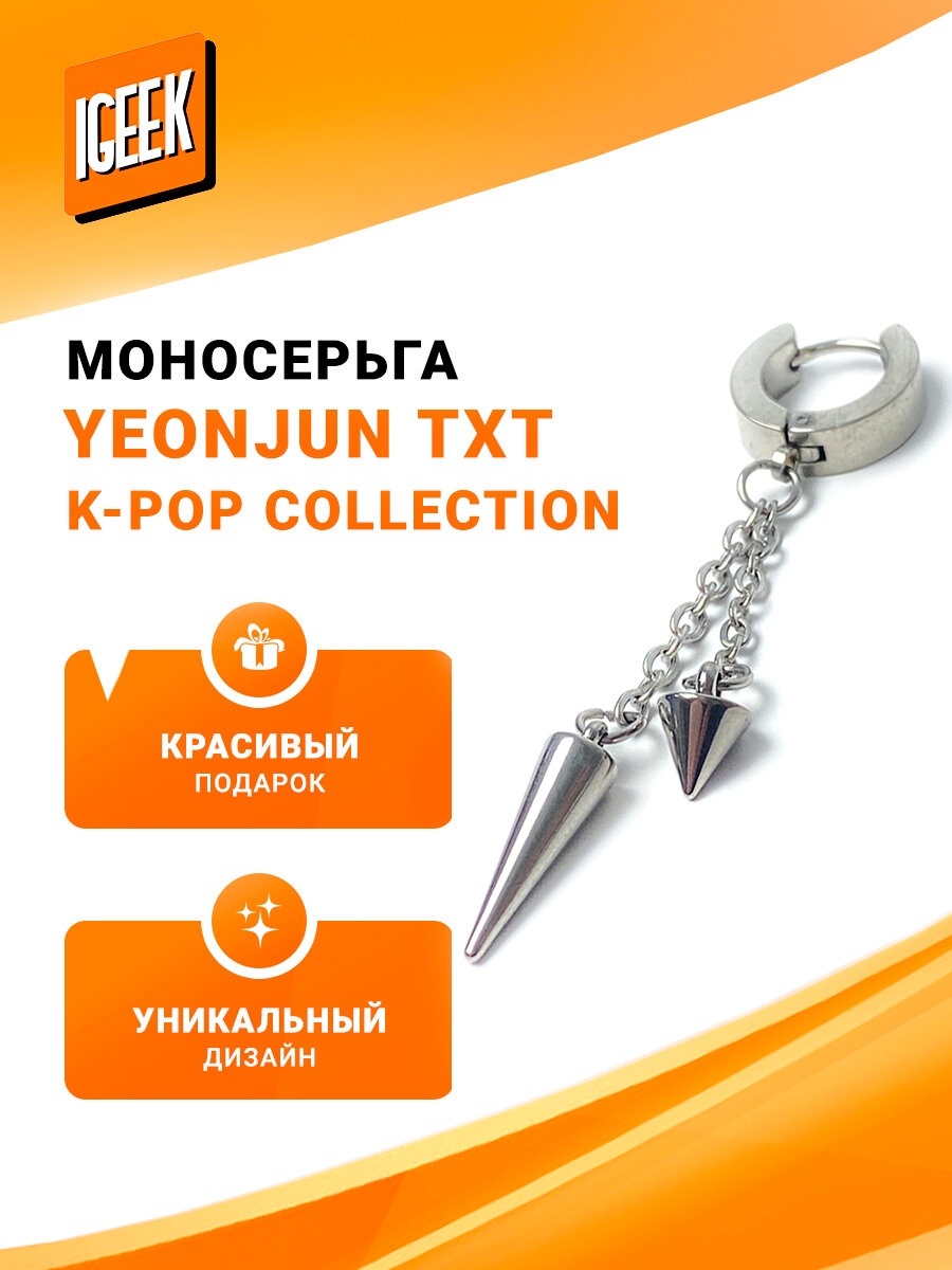 Моносерьга iGEEK