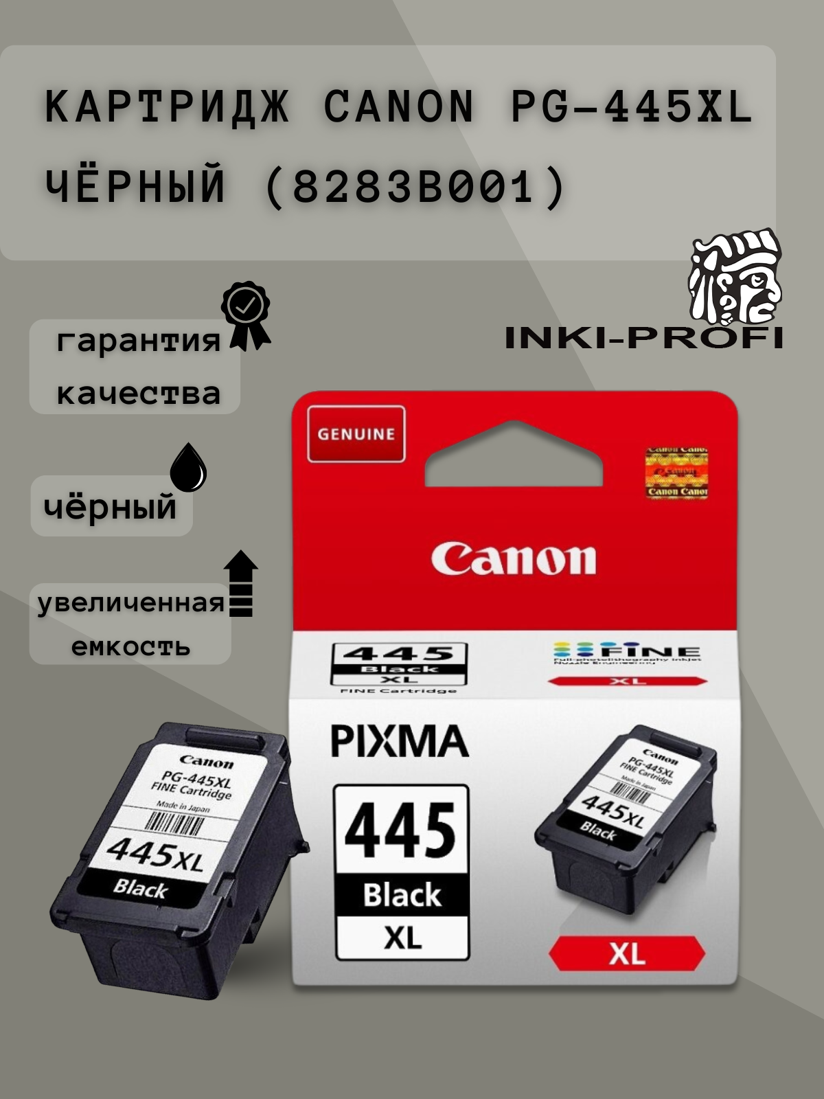 Картридж Canon PG-445XL, для Canon PIXMA 400 стр, черные чернила, 15 мл