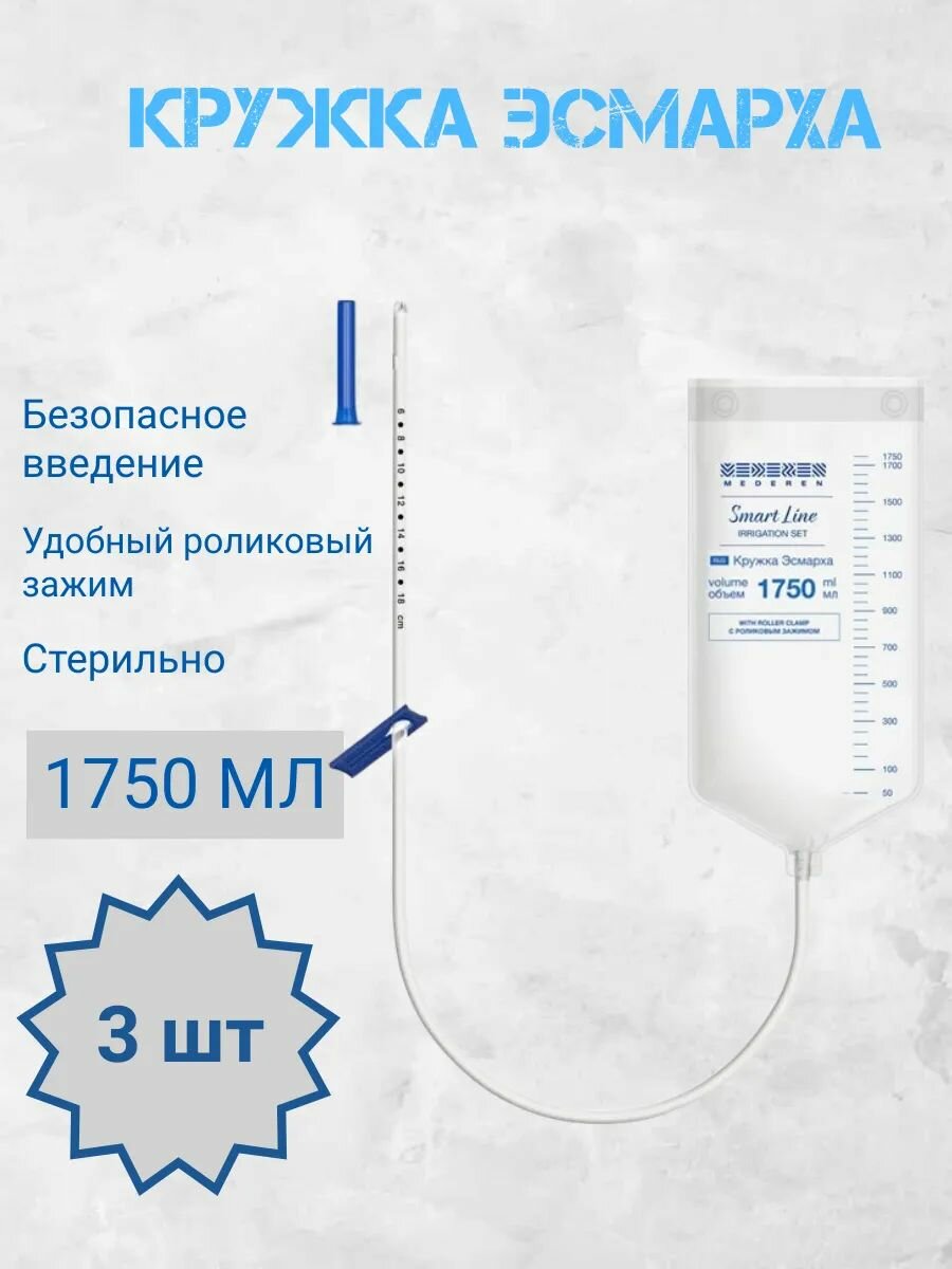 Кружка Эсмарха Mederen одноразовая стерильная с роликовым зажимом объемом 1750 мл 3 шт