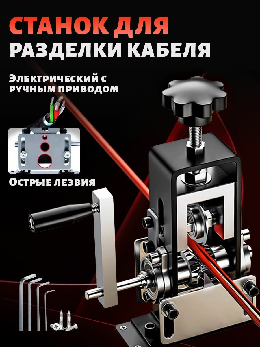 Станок для разделки кабеля,1-22мм станок для зачистки проводов