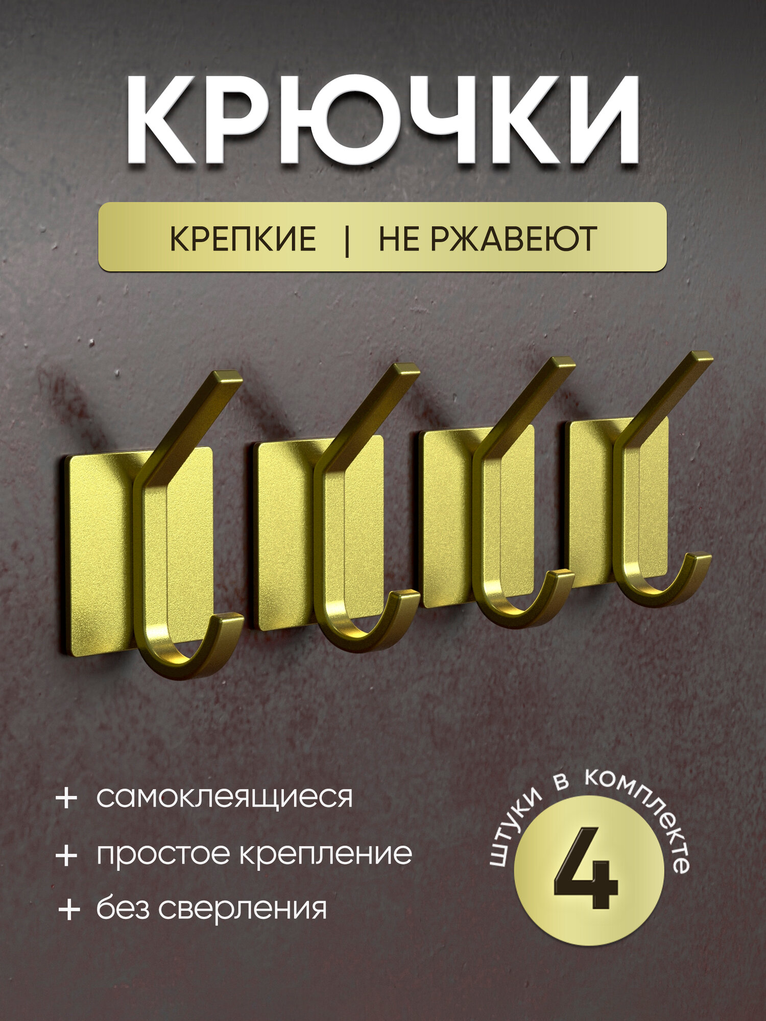 Крючки Archeria самоклеящиеся для халатов и полотенец 4 шт