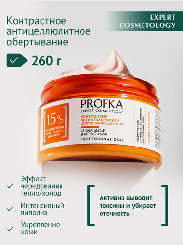 Изображение товара PROFKA Expert Cosmetology Контрастное антицеллюлитное обертывание для тела SAUNA ALGAE SHAPING MASK, 250 мл