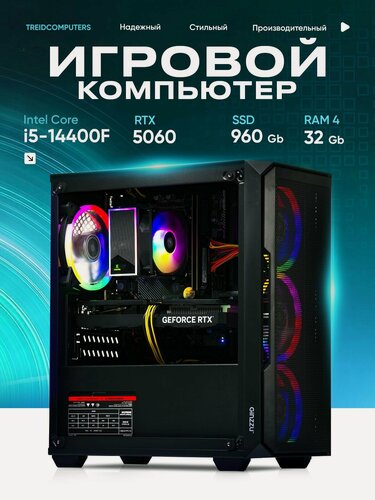 Изображение товара Игровой компьютер TREIDCOMPUTERS "Pulse", Intel i5, 32GB RAM, 960GB SSD, RTX5060