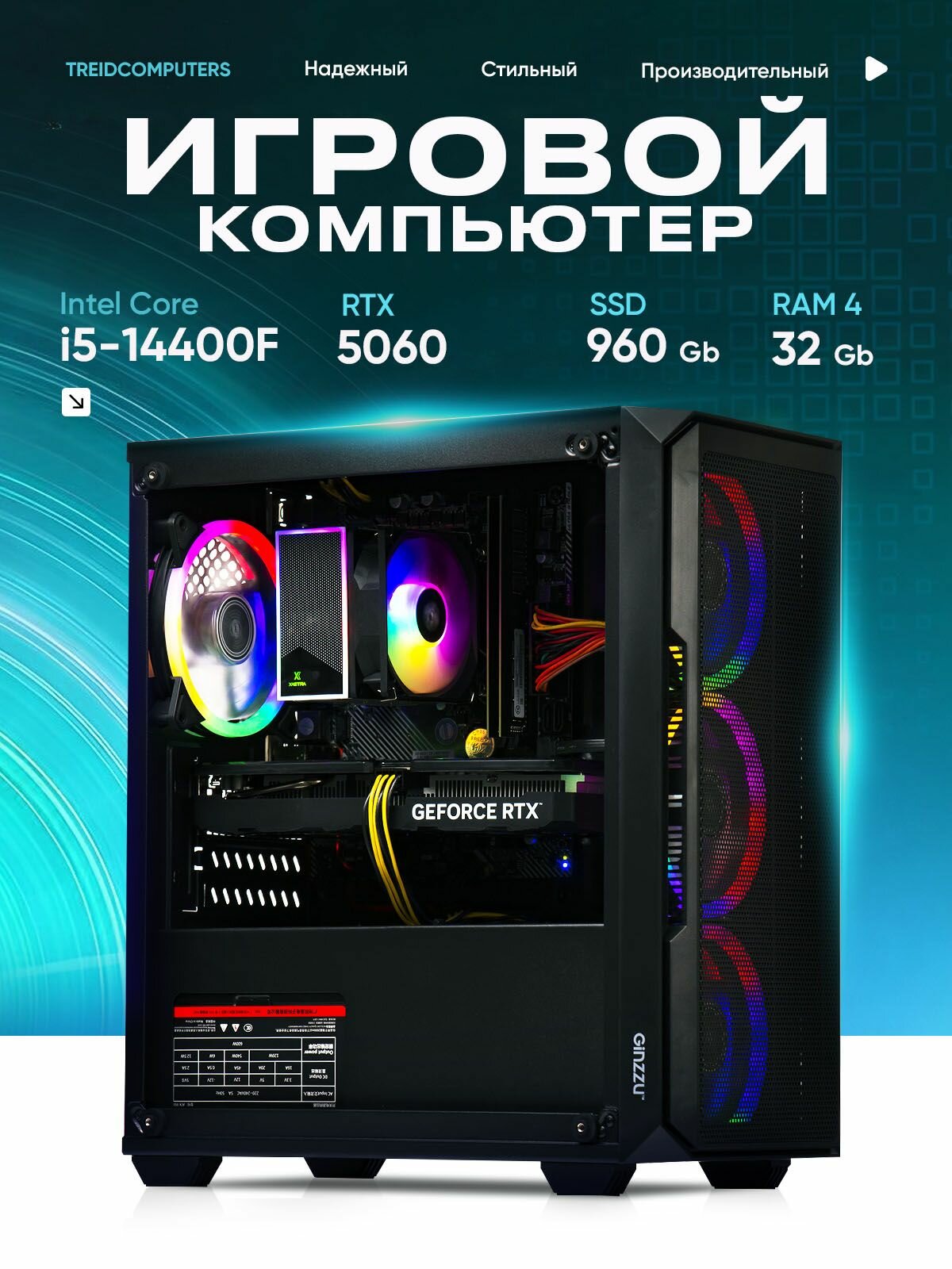 Игровой компьютер TREIDCOMPUTERS "Pulse", Intel i5, 32GB RAM, 960GB SSD, RTX5060