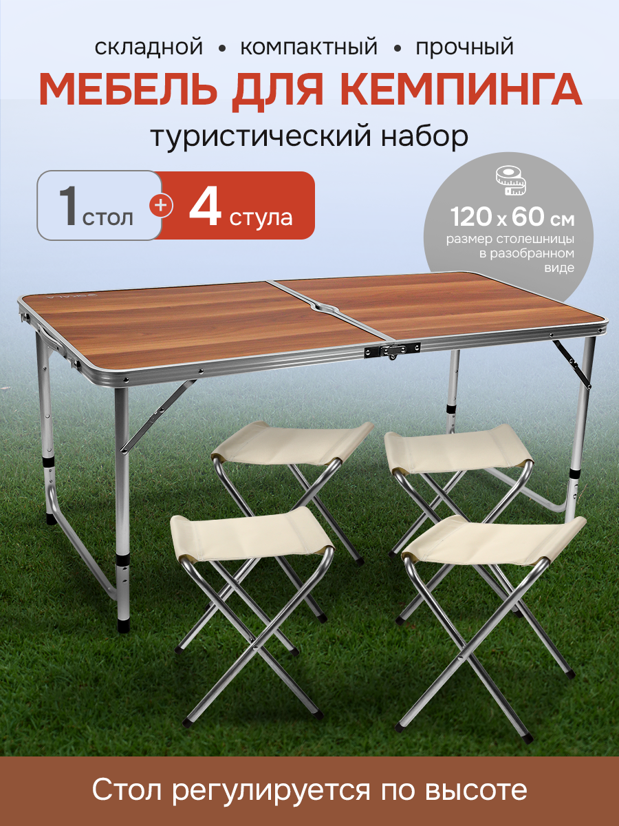 Туристический набор Skala (стол, 4 стула) складной, с отверстием для зонта, 120х60 см, коричневый, для кемпинга